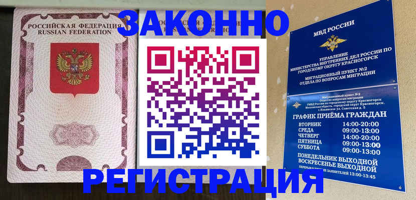 прописка для кредита в Лабинске