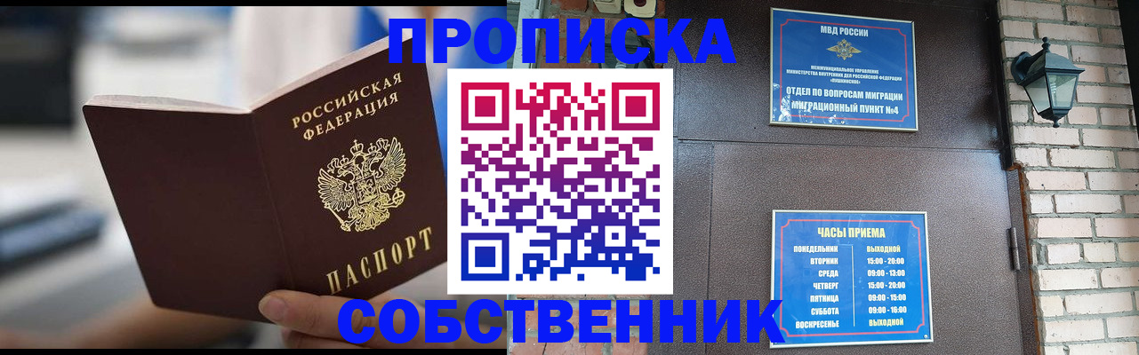 временная регистрация для школы в Лабинске